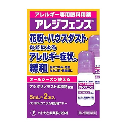【第2類医薬品】わかもと製薬 アレジフェンス (5mL×2本) アレルギー用 目薬 【セルフメディケーション税制対象商品】