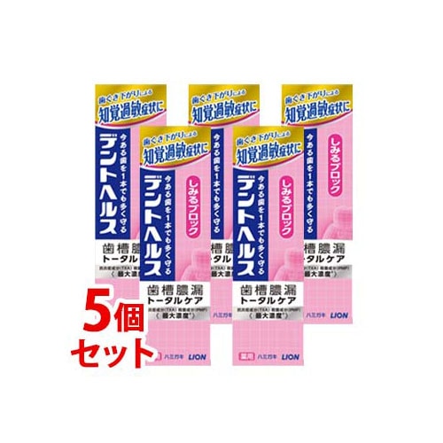 《セット販売》 ライオン デントヘルス 薬用ハミガキ しみるブロック (85g)×5個セット 歯槽膿漏 トータルケア 歯みがき 【医薬部外品】