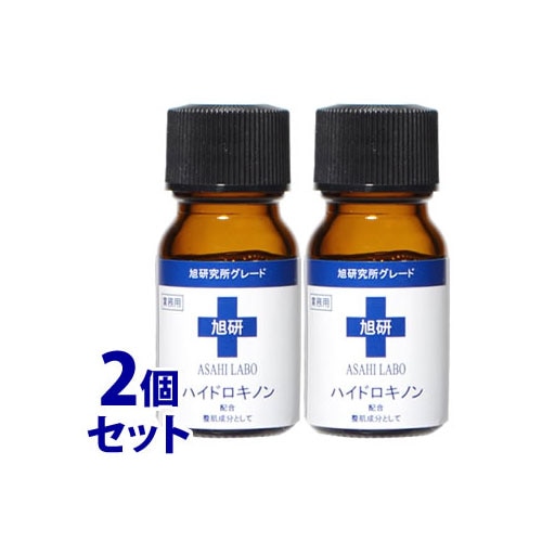 《セット販売》 旭研究所 ハイドロキノン 業務用 (10g)×2個セット 美容液