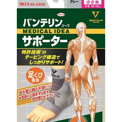 興和 バンテリンコーワ サポーター 足くび専用 小さめ Sサイズ シルバーグレー (1枚入)