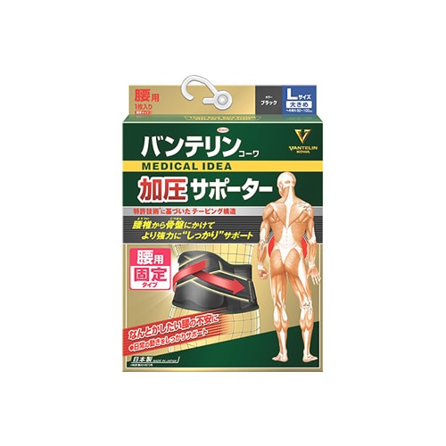 興和 バンテリンコーワ 加圧サポーター 腰用 固定タイプ 大きめ Lサイズ ブラック (1枚入)