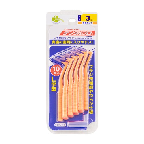 くらしリズム デンタルプロ 歯間ブラシ L字型 サイズ3 S 普通タイプ (10本入)