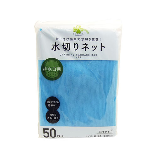 くらしリズム 水切りネット 排水口用 (50枚入) ネットタイプ 水切り袋