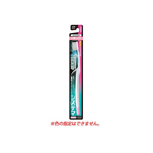 ライオン システマ ハブラシ コンパクト4列 やわらかめ (1本) 大人用 歯ブラシ