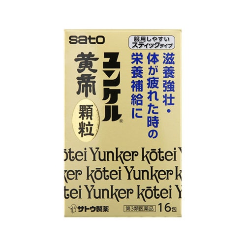 【第3類医薬品】佐藤製薬 ユンケル黄帝 顆粒 (16包) ユンケル 滋養強壮