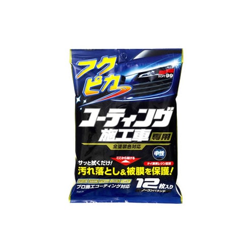 ソフト99 フクピカ コーティング施工車専用 W-168 00490 (12枚入) 車用 クリーナー
