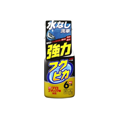 ソフト99 フクピカトリガー 強力タイプ 2.0 (400mL) 水なし洗車 ワックス カーケア用品