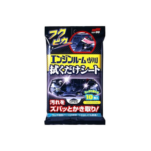 ソフト99 フクピカ エンジンルーム専用拭くだけシート (10枚) 洗車用品 シート クリーナー
