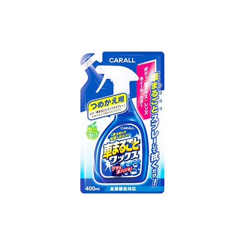 晴香堂 カーオール 車まるごとワックススプレー つめかえ用 2065 (400mL) 詰め替え用 全塗装色対応 カーワックス