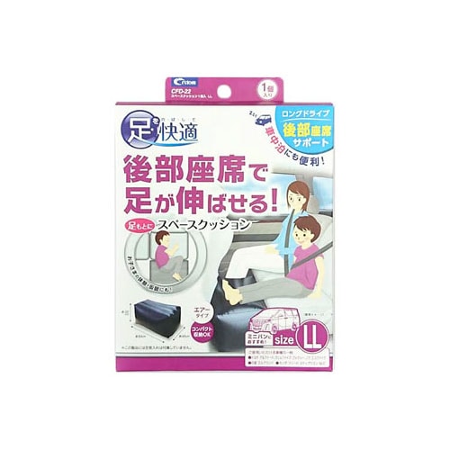 クレトム スペースクッション LLサイズ CFD-22 (1個) ミニバン2列目シート用 エアークッション