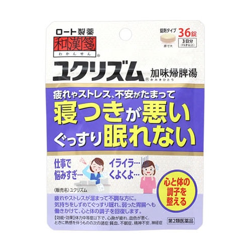 【第2類医薬品】ロート製薬 和漢箋 ユクリズム (36錠) 加味帰脾湯 かみきひとう 貧血 不眠症 漢方薬 わかんせん