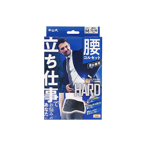 中山式 ボディフレーム立ち仕事 腰用 Mサイズ (1個) コルセット