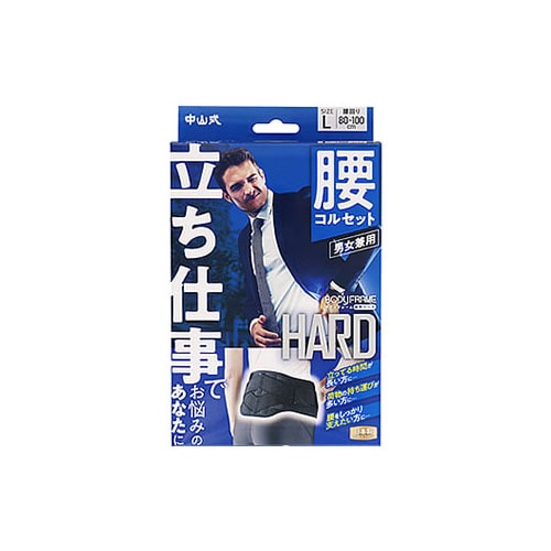 中山式 ボディフレーム 立ち仕事 腰用 Lサイズ (1個) コルセット