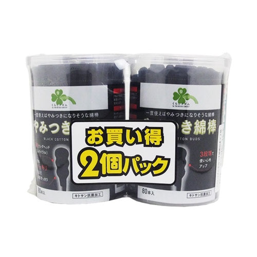くらしリズム やみつき綿棒 お買い得2個パック (80本入×2個) キトサン抗菌加工 ブラックめんぼう