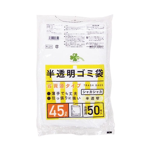 くらしリズム 半透明 ゴミ袋 省資源タイプ 45L お徳用 (50枚入) PL21 ごみ袋