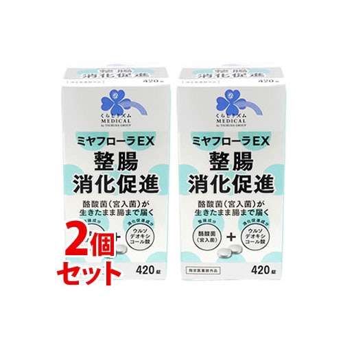 《セット販売》くらしリズム メディカル ミヤフローラEX (420錠)×2個セット 消化促進 整腸 酪酸菌 便秘 ウルソデオキシコール酸【指定医薬部外品】