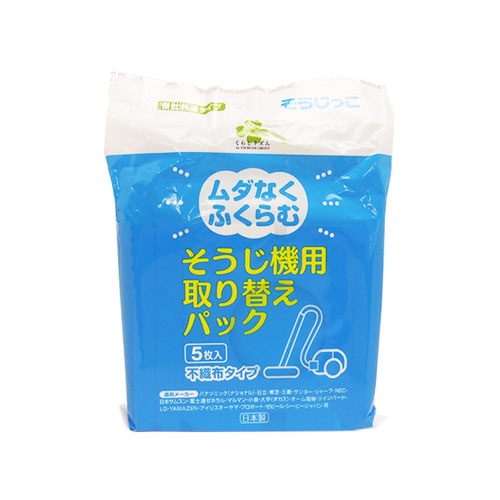くらしリズム そうじっこ そうじ機用取り替えパック MC-W059 (5枚入) 掃除機用紙パック 各社共通タイプ
