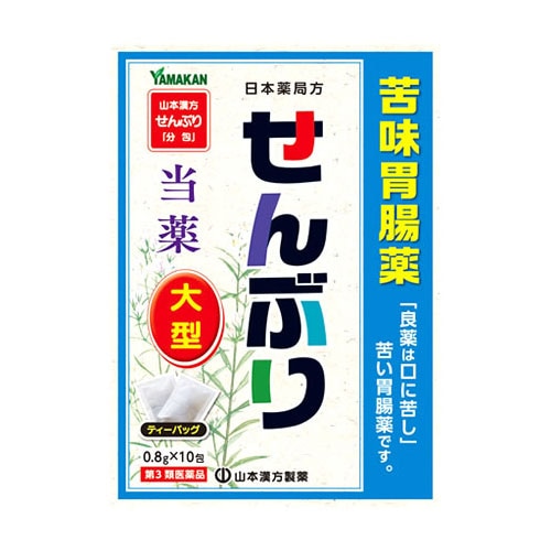 【第3類医薬品】山本漢方 日本薬局方 センブリ (0.8g×10包) せんぶり 胃腸薬