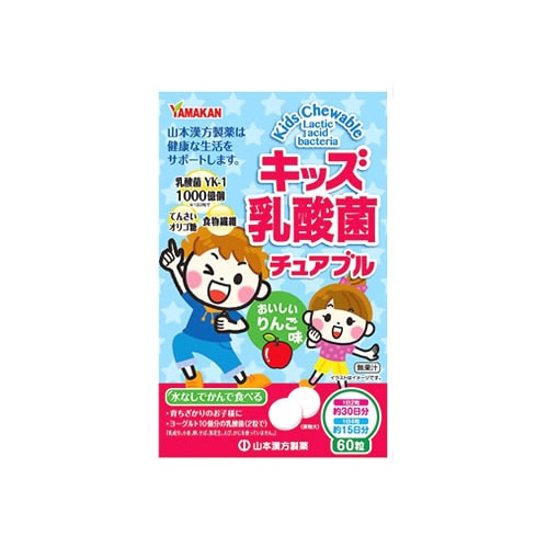 山本漢方 キッズ乳酸菌 チュアブル (60粒) キッズチュアブル 食物繊維 てんさいオリゴ糖　※軽減税率対象商品