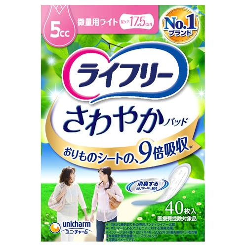 ユニチャーム ライフリー さわやかパッド 微量用ライト 5cc (40枚) 尿ケアパッド 軽度失禁用品　【医療費控除対象品】