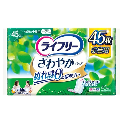 ユニチャーム ライフリー さわやかパッド 快適の中量用 45cc (45枚) 女性用 尿ケアパッド　【医療費控除対象品】