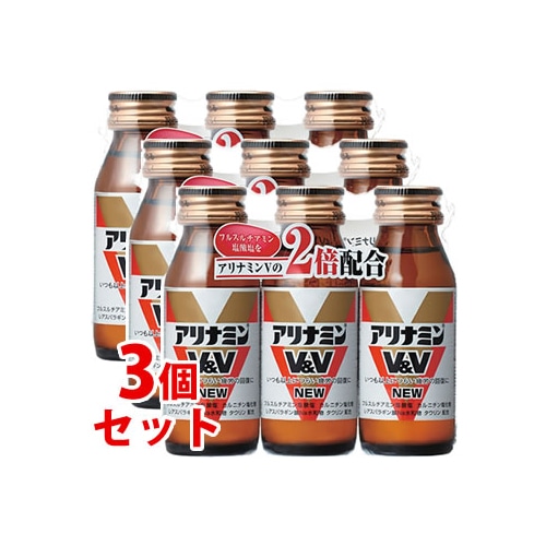 《セット販売》 アリナミン製薬 アリナミンV&V NEW (50mL×3本)×3個セット 疲労回復 ドリンク剤 【指定医薬部外品】
