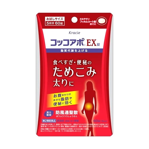 【第2類医薬品】クラシエ薬品 コッコアポEX錠 5日分 (60錠) 防風通聖散 ぼうふうつうしょうさん 肥満症 肥満に伴う便秘 【セルフメディケーション税制対象商品】