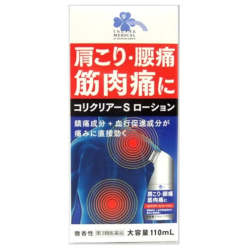 【第3類医薬品】くらしリズム メディカル コリクリアーS ローション (110mL) 肩こり 腰痛 筋肉痛　【セルフメディケーション税制対象商品】