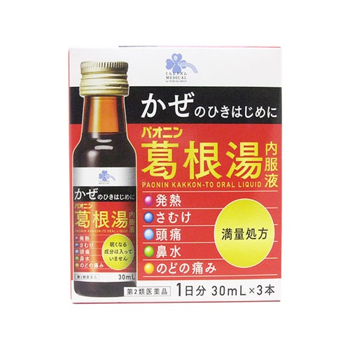 【第2類医薬品】くらしリズム メディカル パオニン葛根湯内服液 1日分 (30mL×3本) 葛根湯 【セルフメディケーション税制対象商品】