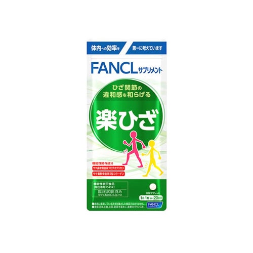 ファンケル 楽ひざ 20日分 (20粒) サプリメント FANCL　※軽減税率対象商品