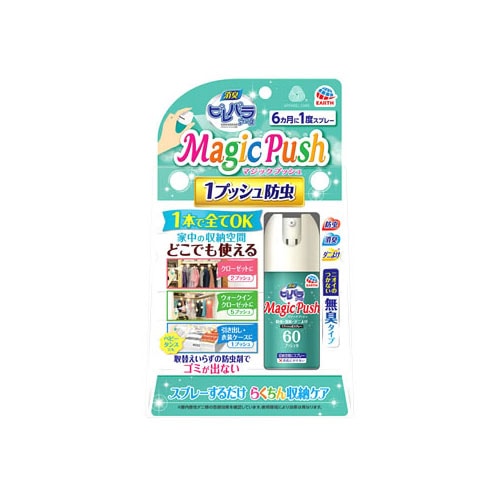 アース製薬 消臭ピレパラアース マジックプッシュ 無臭タイプ (13.6mL) ダニよけ Magic push