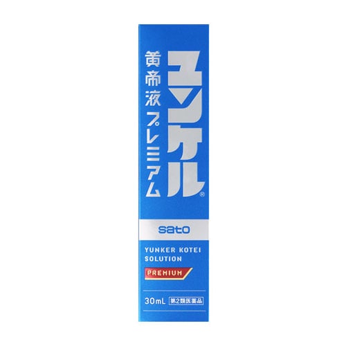 【第2類医薬品】佐藤製薬 ユンケル黄帝液プレミアム (30mL) ユンケル ドリンク剤 滋養強壮 肉体疲労