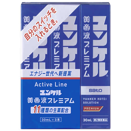 【第2類医薬品】佐藤製薬 ユンケル黄帝液プレミアム (30mL×3本) ユンケル ドリンク剤 滋養強壮 肉体疲労 サトウ製薬