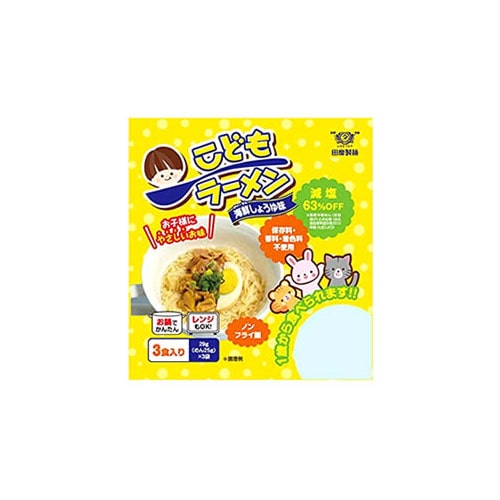 田靡製麺 こどもラーメン 海鮮しょうゆ味 (3食入) 1歳から 減塩ラーメン ※軽減税率対象商品