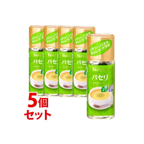 《セット販売》　ハウス食品 パセリ (5g)×5個セット スパイス ハーブ　※軽減税率対象商品
