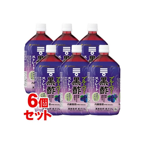 《セット販売》　ミツカン ブルーベリー黒酢 ストレート (1000mL)×6個セット　機能性表示食品　※軽減税率対象商品