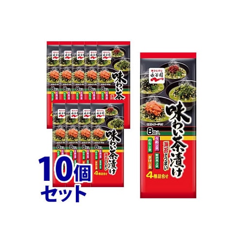 《セット販売》　永谷園 味わい茶漬け 4種 (8袋入)×10個セット お茶づけ　※軽減税率対象商品