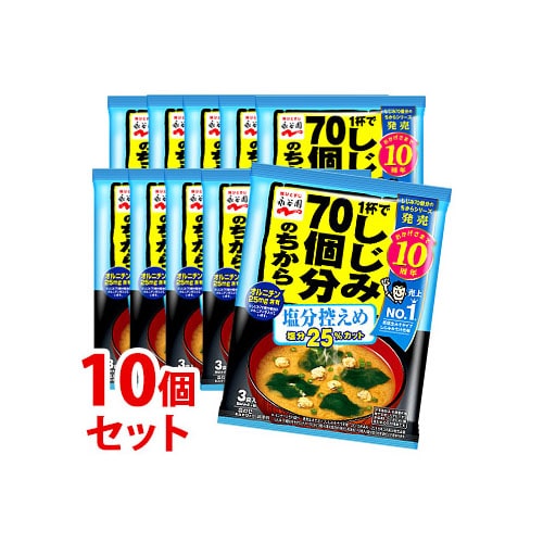 《セット販売》 永谷園 1杯でしじみ70個分のちから みそ汁 塩分控えめ (3食入)×10個セット インスタントみそ汁 ※軽減税率対象商品