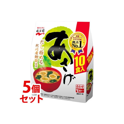 《セット販売》 永谷園 生みそタイプみそ汁 あさげ 徳用 (10食入)×5個セット インスタントみそ汁 ※軽減税率対象商品