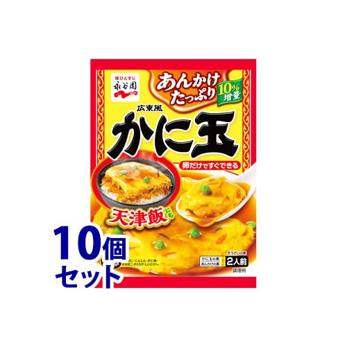 《セット販売》 永谷園 広東風かに玉 2人前 (116.6g)×10個セット かに玉の素 ※軽減税率対象商品