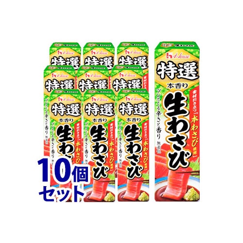 《セット販売》 ハウス食品 特選本香り 生わさび (42g)×10個セット 薬味 ※軽減税率対象商品