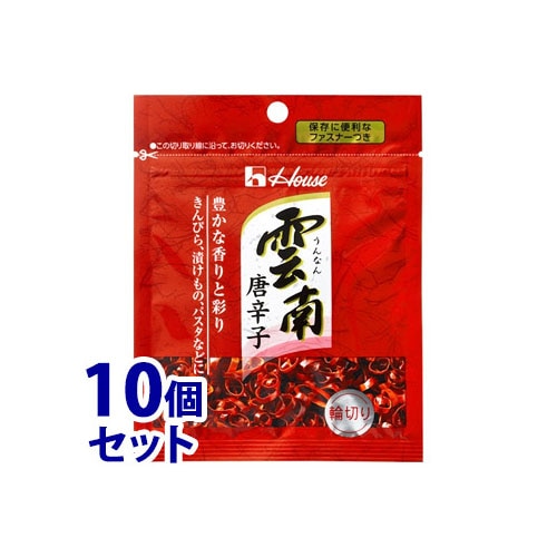 《セット販売》　ハウス食品 雲南唐辛子 輪切りタイプ 袋入り (5g)×10個セット 薬味 唐がらし　※軽減税率対象商品