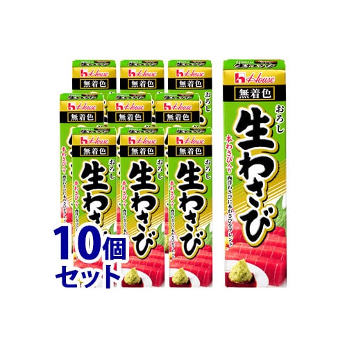 《セット販売》　ハウス食品 おろし生わさび (43g)×10個セット 薬味　※軽減税率対象商品