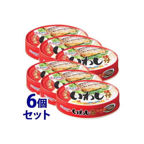 《セット販売》 キョクヨー 極洋 いわし味付 生姜煮 (100g)×6個セット 缶詰 イワシ缶 ※軽減税率対象商品