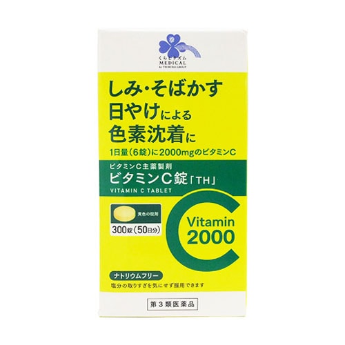 【第3類医薬品】くらしリズム メディカル ビタミンC錠 TH 50日分 (300錠) ビタミンC主製剤 しみ そばかす