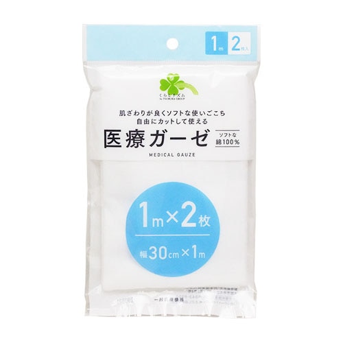 くらしリズム 医療ガーゼ 幅30cm×1m (2枚入) 綿100％　【一般医療機器】