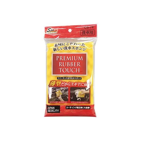 ワコー ラバータッチ薄型洗車スポンジ CS-74 (1個) 洗車用品