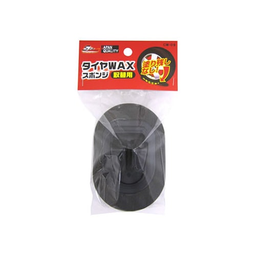 ワコー タイヤワックススポンジ取替用 CW-09 (1個) ワックススポンジ