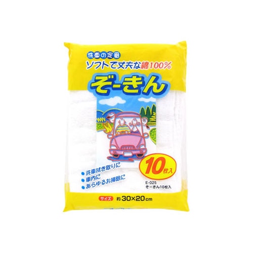 ワコー ぞーきん E-025 (10枚) ぞうきん 雑巾 洗車用品