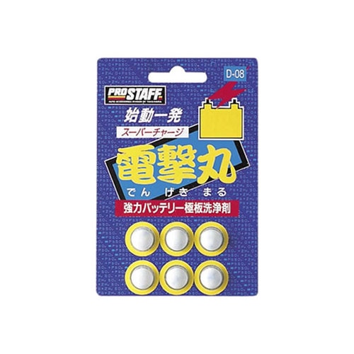 プロスタッフ スーパーチャージ電撃丸 D-08 (6錠) バッテリー強化剤 車用品